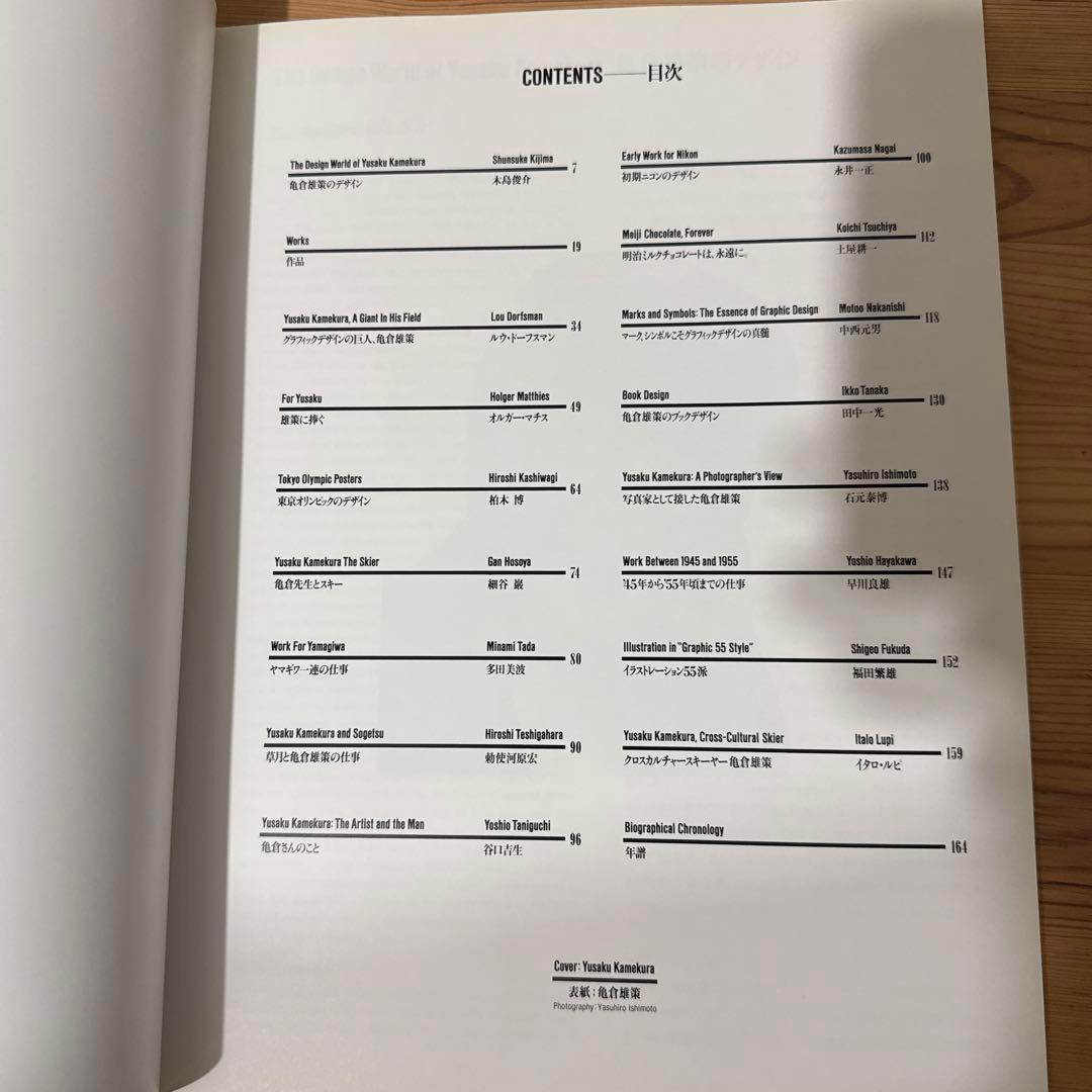 デザイン雑誌 Creation クリエイション 亀倉雄策追悼特別号 21