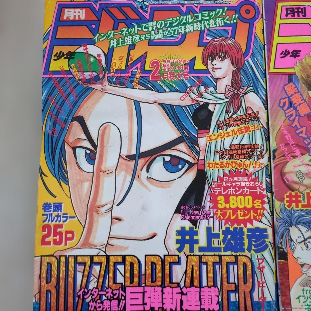 月刊少年ジャンプ　1997.2月＋1997.4月　2冊