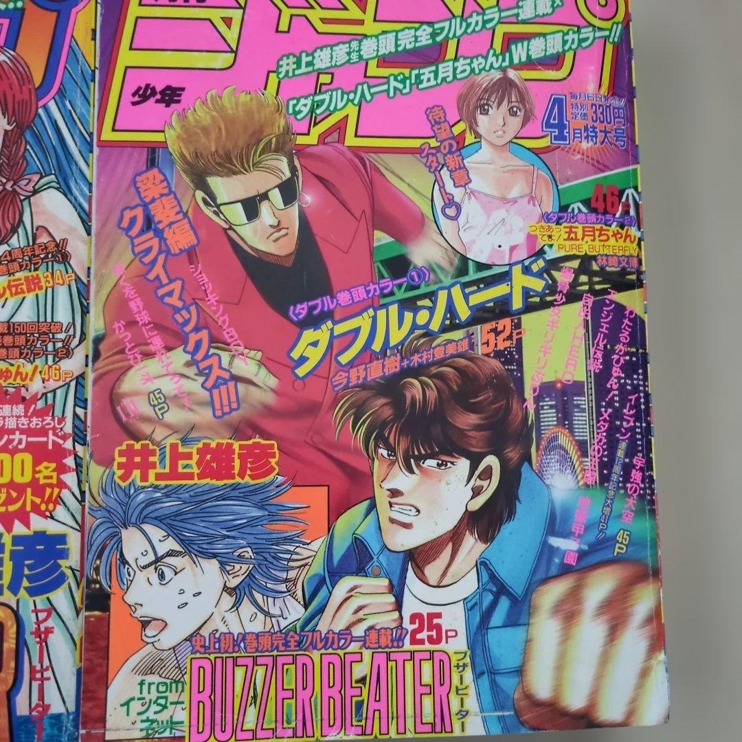 月刊少年ジャンプ　1997.2月＋1997.4月　2冊