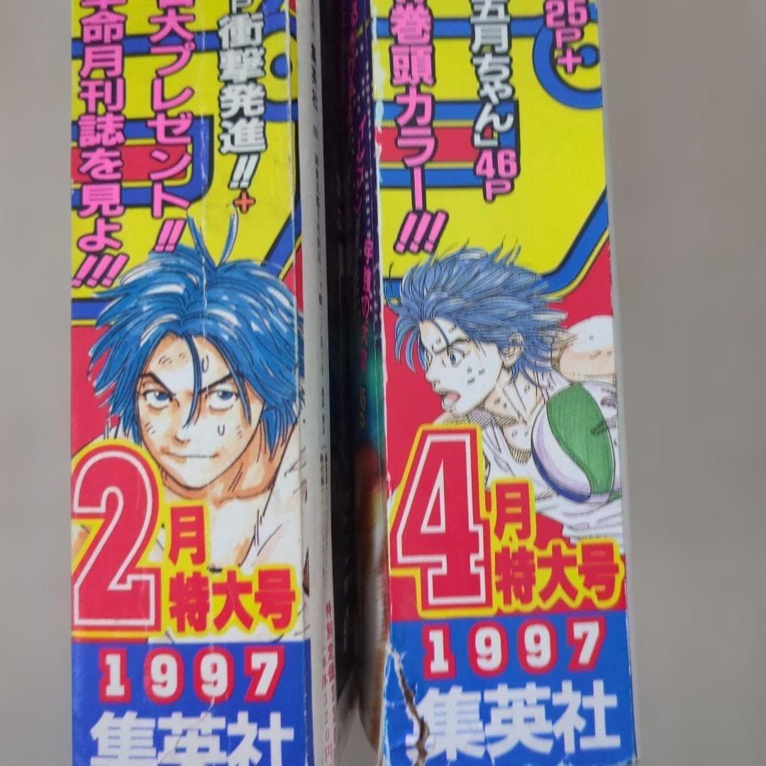 月刊少年ジャンプ　1997.2月＋1997.4月　2冊