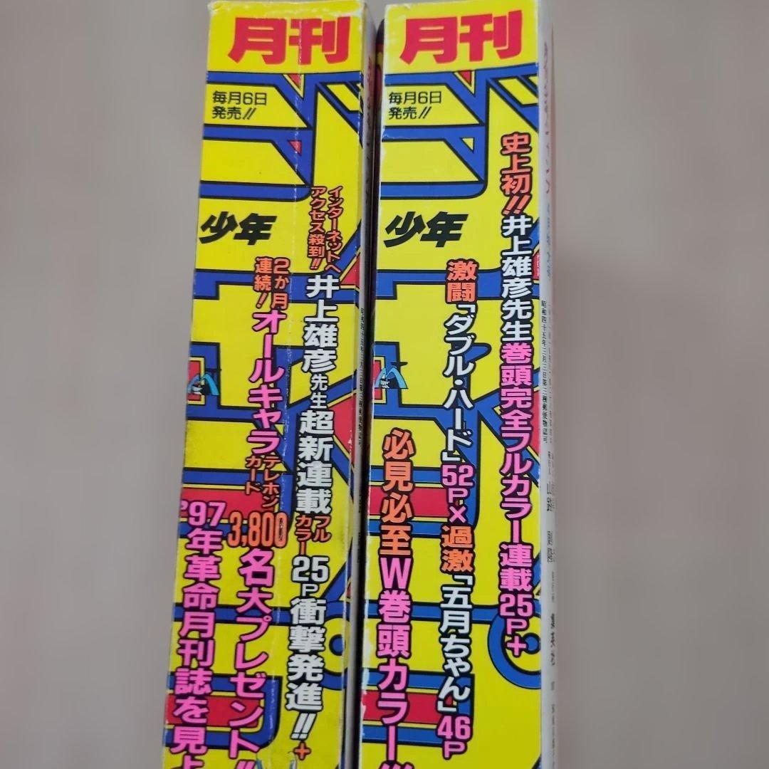 月刊少年ジャンプ　1997.2月＋1997.4月　2冊