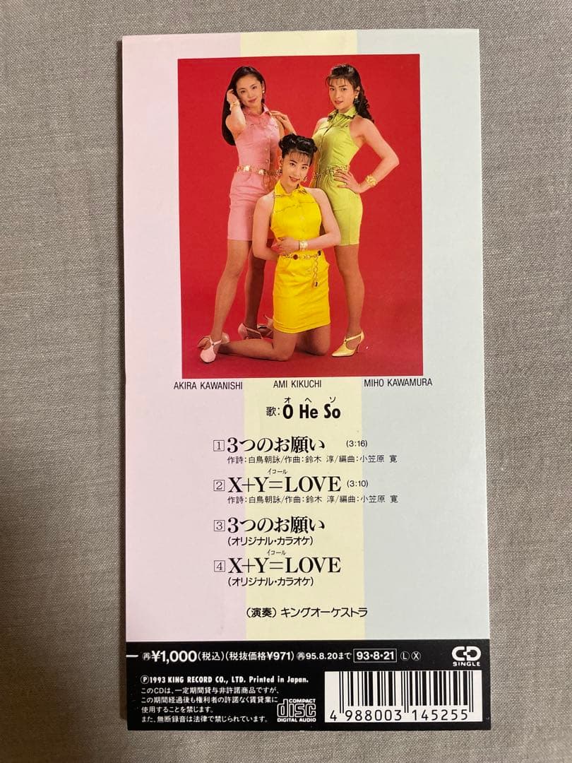 8cm CD OHeSo 3つのお願い ちあきなおみカバー 野心家揃い エッチ