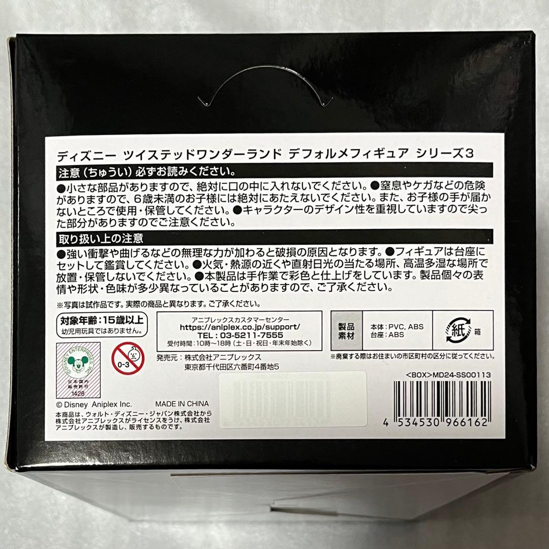 ツイステ　フィギュア