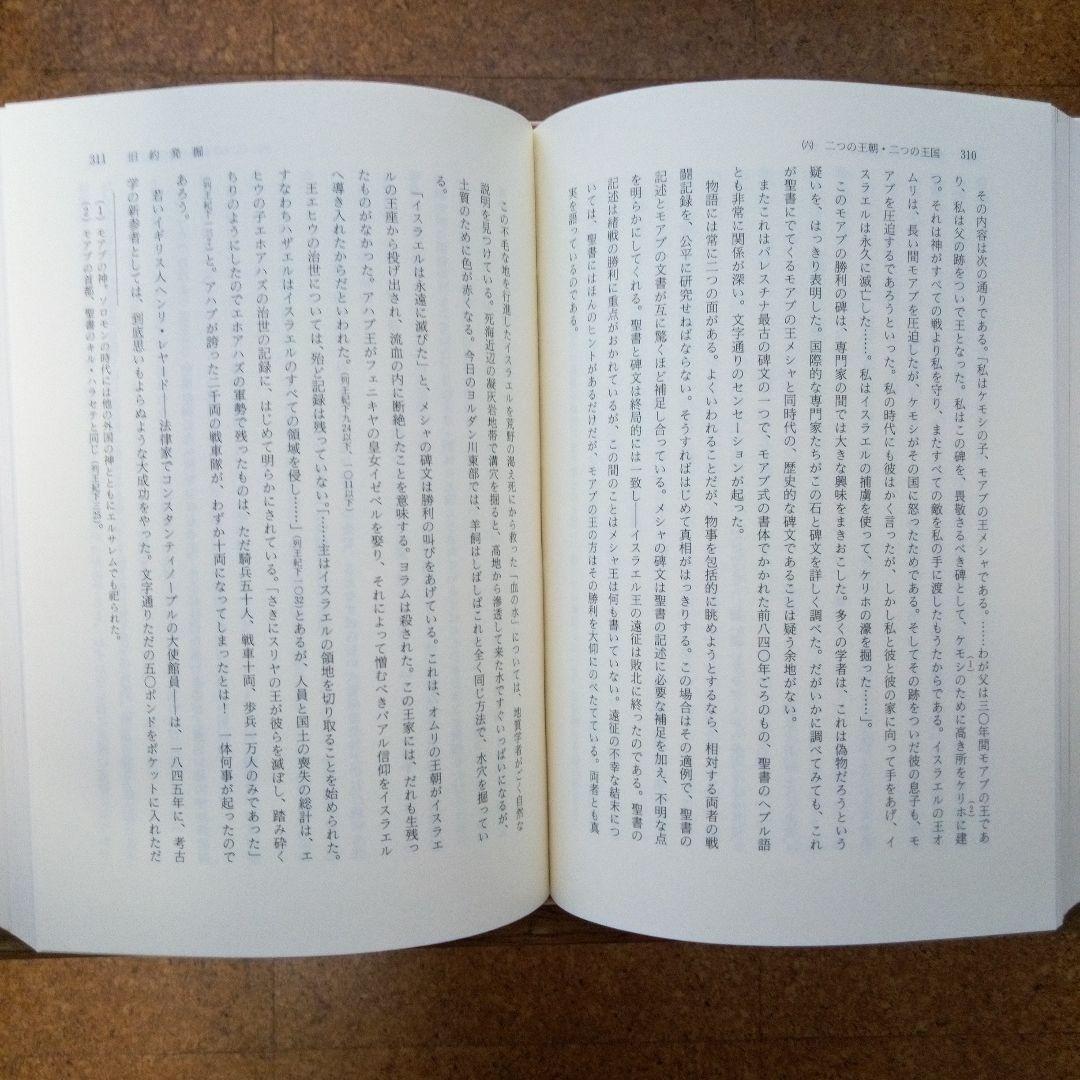 歴史としての聖書(増補版)