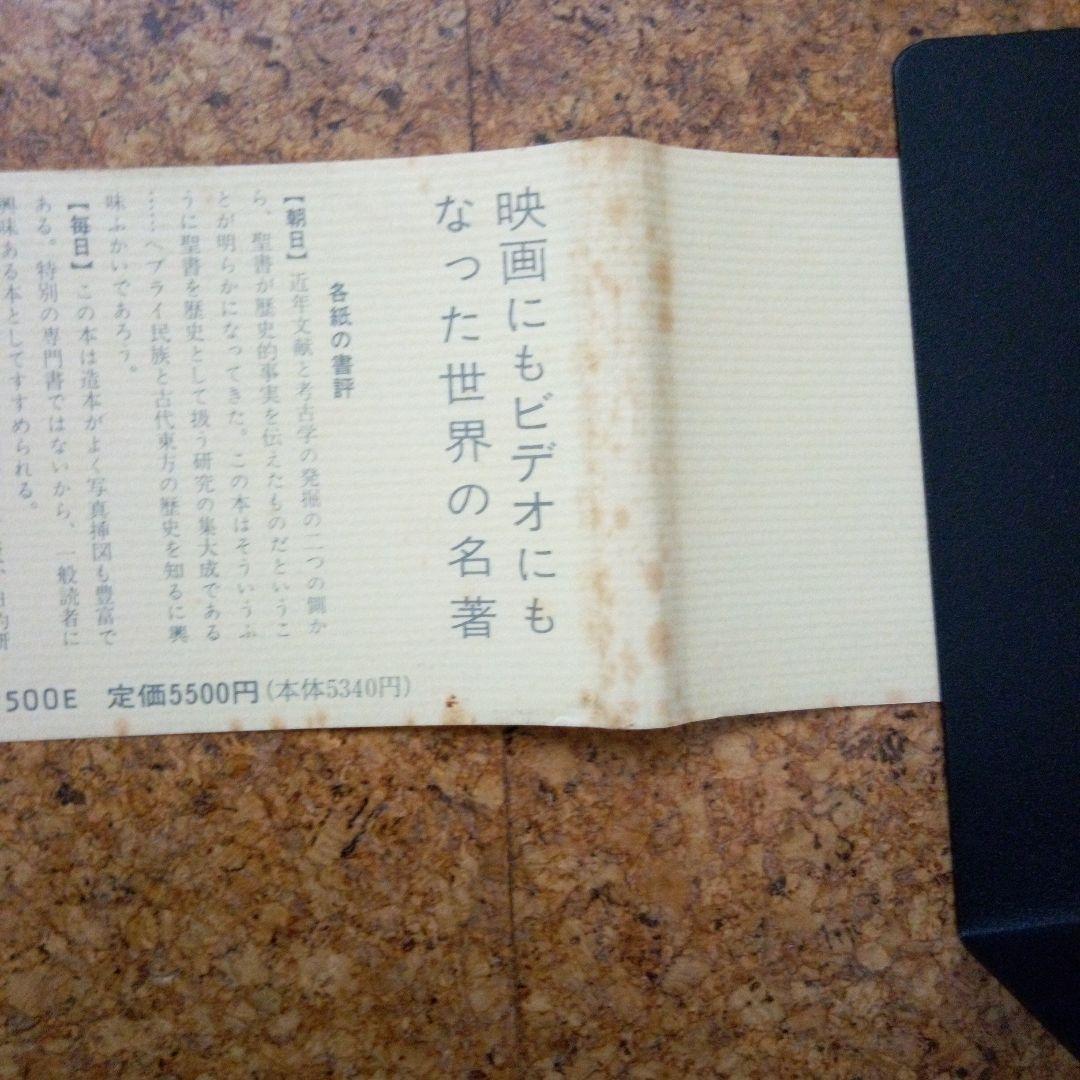 歴史としての聖書(増補版)