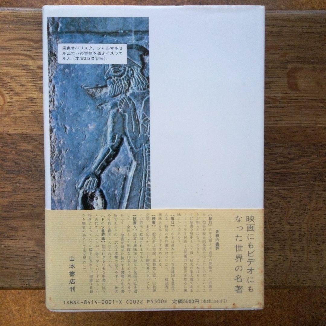 歴史としての聖書(増補版)