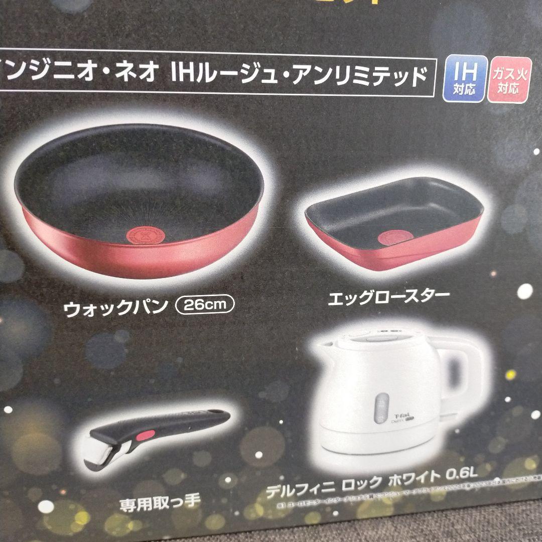 T-fal IH対応 セレクトセット