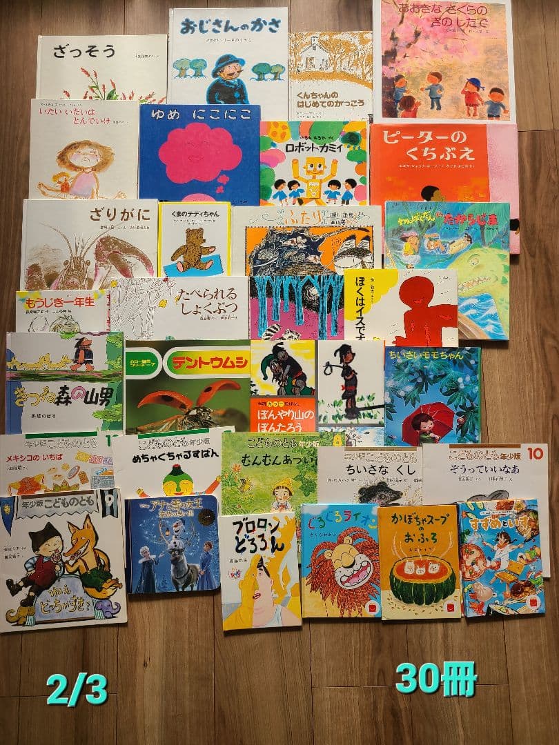 絵本まとめ売り　85冊　幼児～低学年　カバー有り無し混載