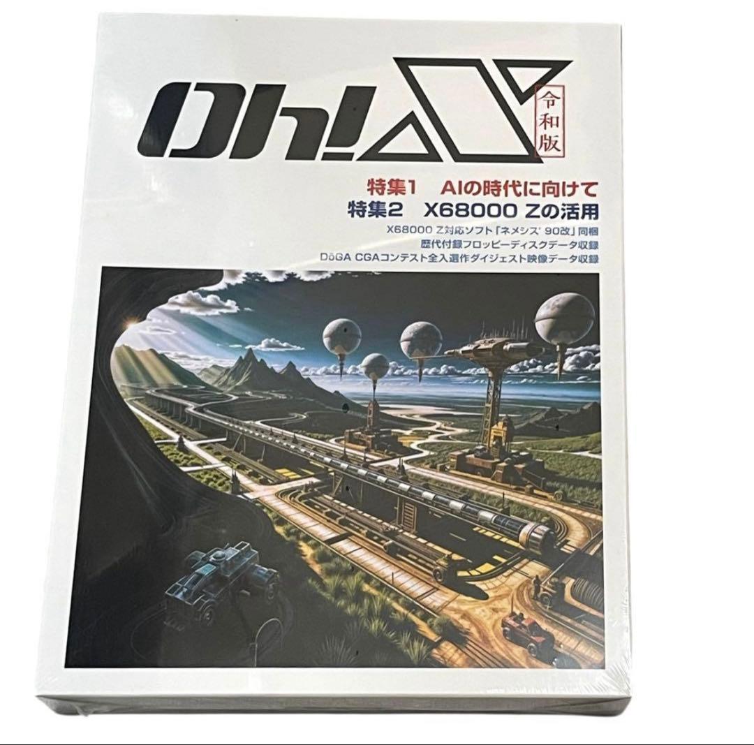 【新品未開封】　令和版 Oh! X