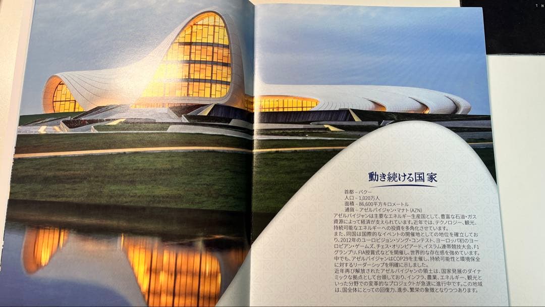 【大阪万博10.13限定】アゼルバイジャン EXPO 2025 写真集 非売品
