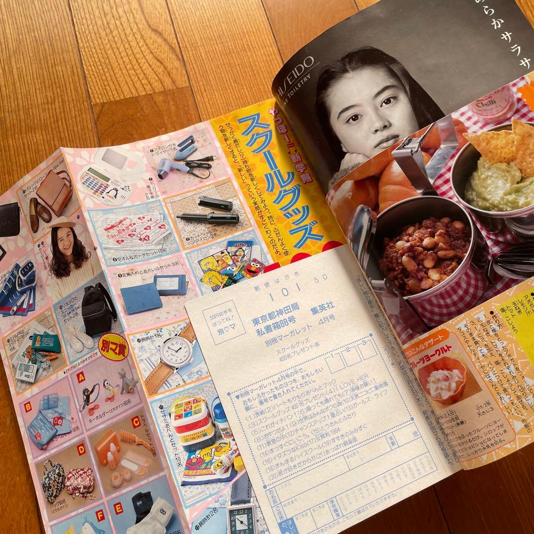 別冊マーガレット♡1994年4月号