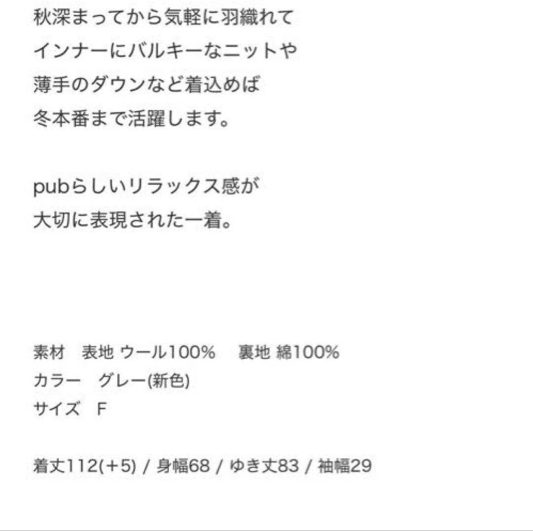 pub ソフトサージチェスターコート グレー