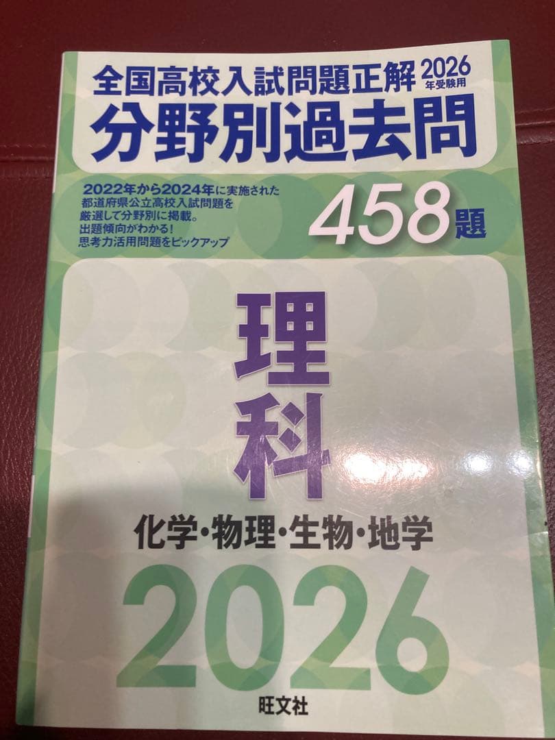 【ちび】2026年受験用 全国高校入試分野別過去問 数学2冊理科社会 4冊