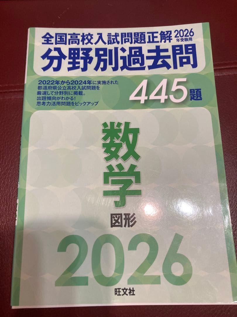 【ちび】2026年受験用 全国高校入試分野別過去問 数学2冊理科社会 4冊