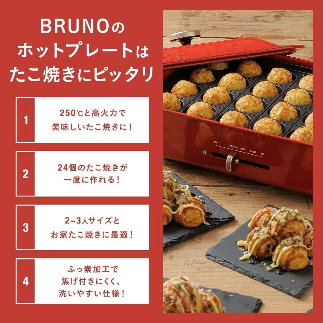 【新品未使用】BRUNO コンパクトホットプレート レッド BOE021