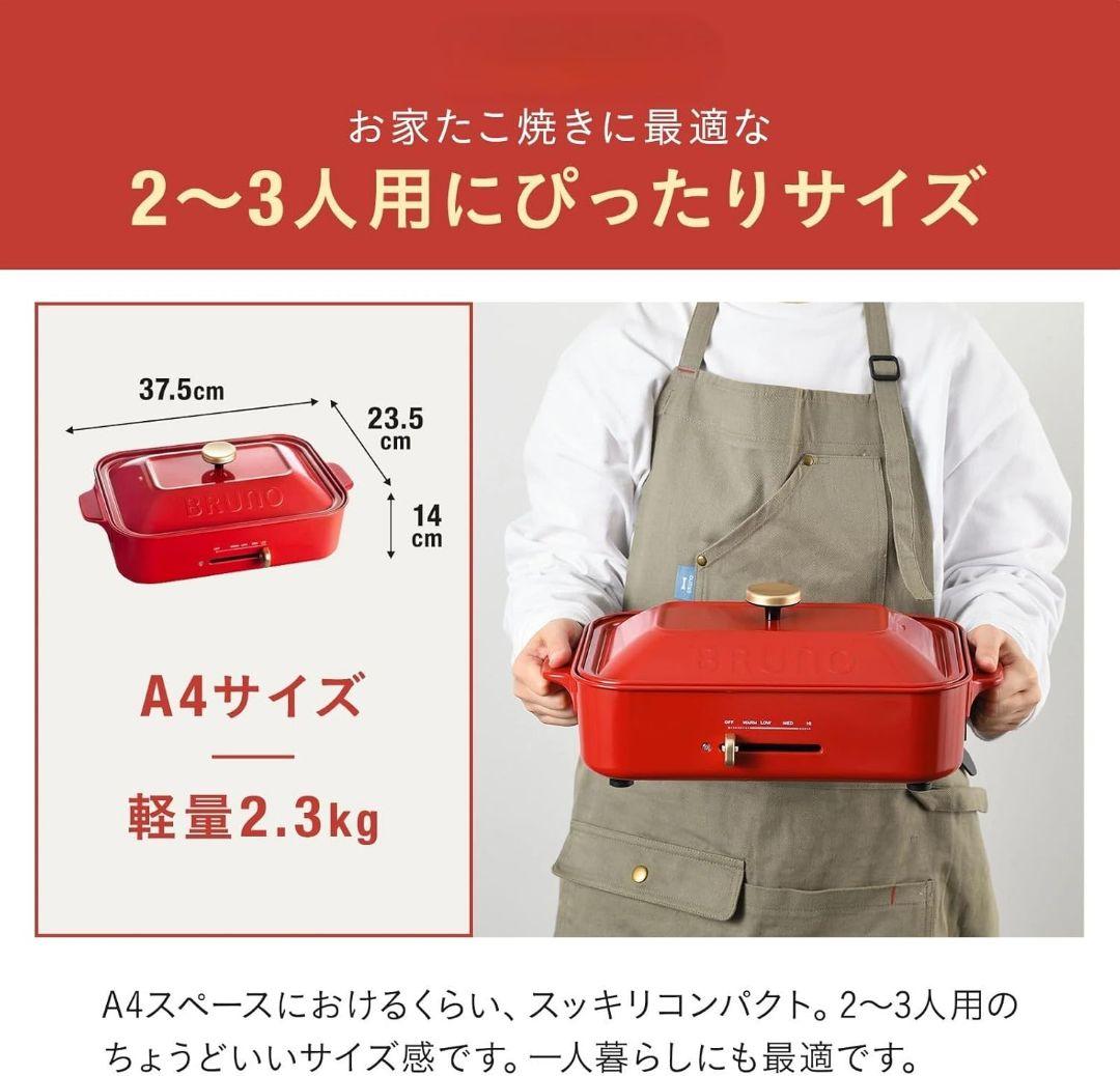 【新品未使用】BRUNO コンパクトホットプレート レッド BOE021