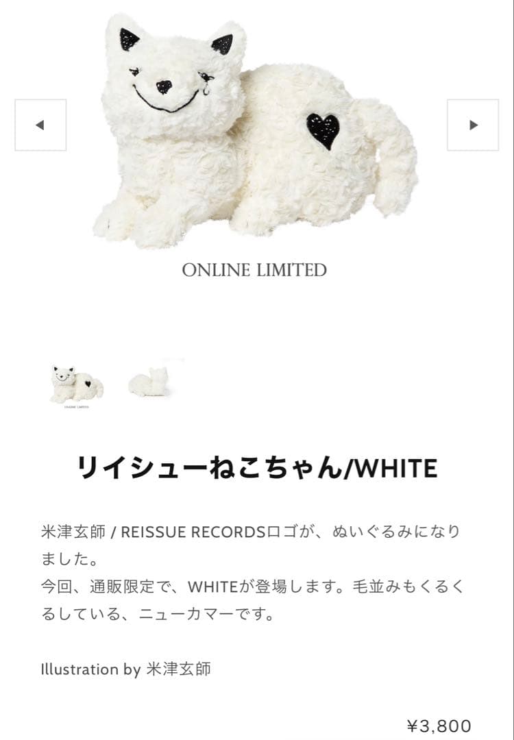 【販売終了品】米津玄師 リイシューねこちゃん/WHITE