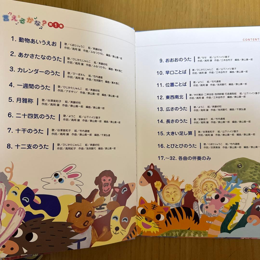言えるかな？ 第1集・第2集 CD付き