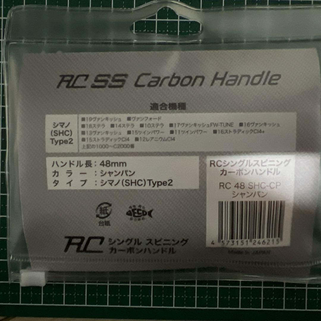 ロデオクラフト　RCシングルスピニングカーボンハンドル　４８㎜　シャンパン