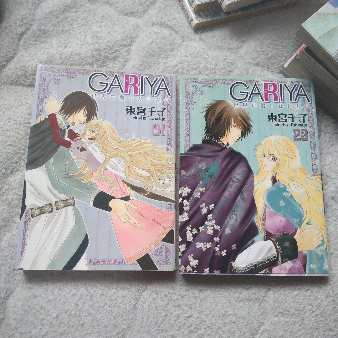 ♥️全初版本♥️美品♥️GARIYA★全巻セット★東宮千子★定価17,000円
