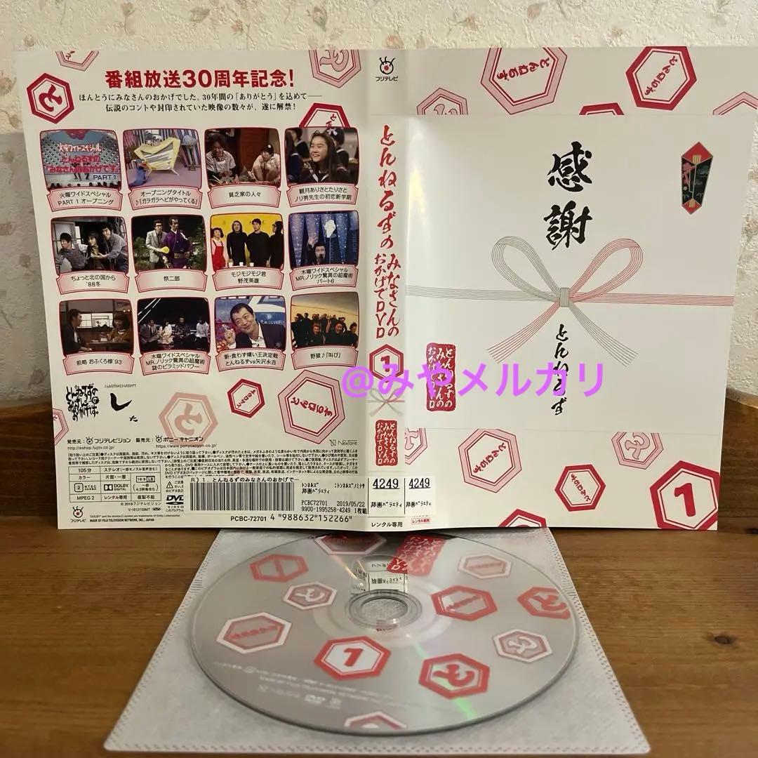 とんねるずのみなさんのおかげでDVD 3巻セット 【レンタル落ちDVD】