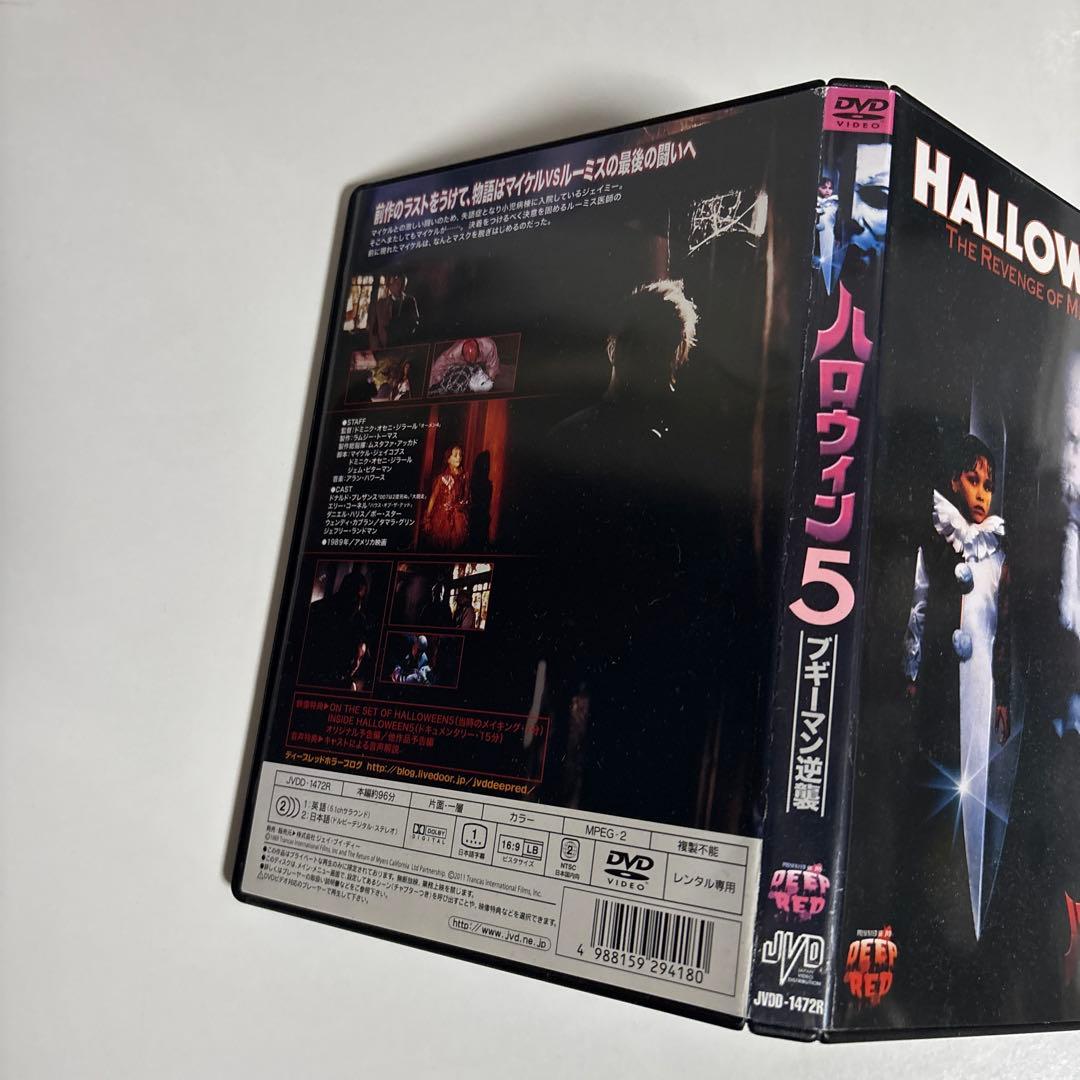 ハロウィン4 ブギーマン復活/ ハロウィン5 ブギーマン逆襲 [レンタルDVD]