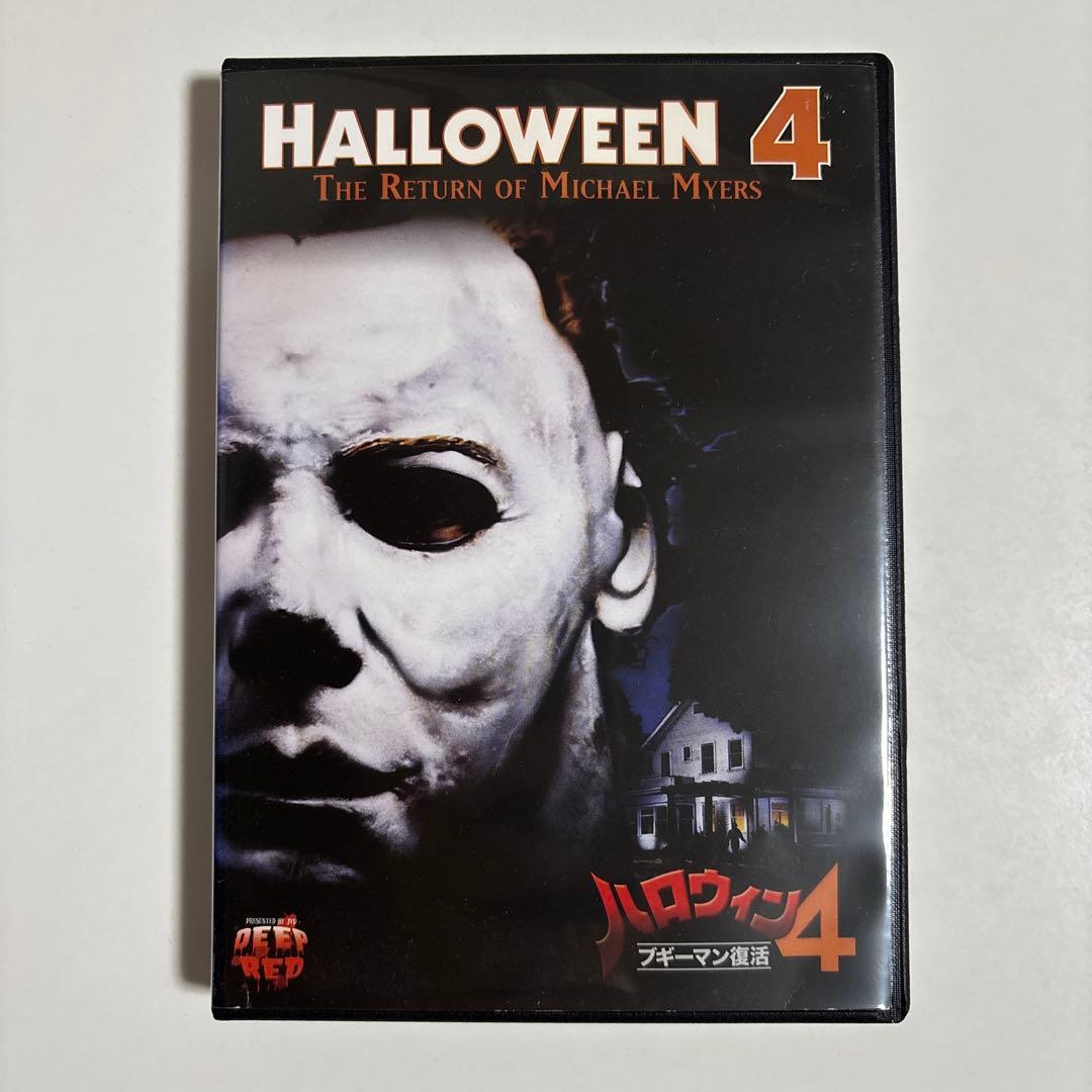 ハロウィン4 ブギーマン復活/ ハロウィン5 ブギーマン逆襲 [レンタルDVD]