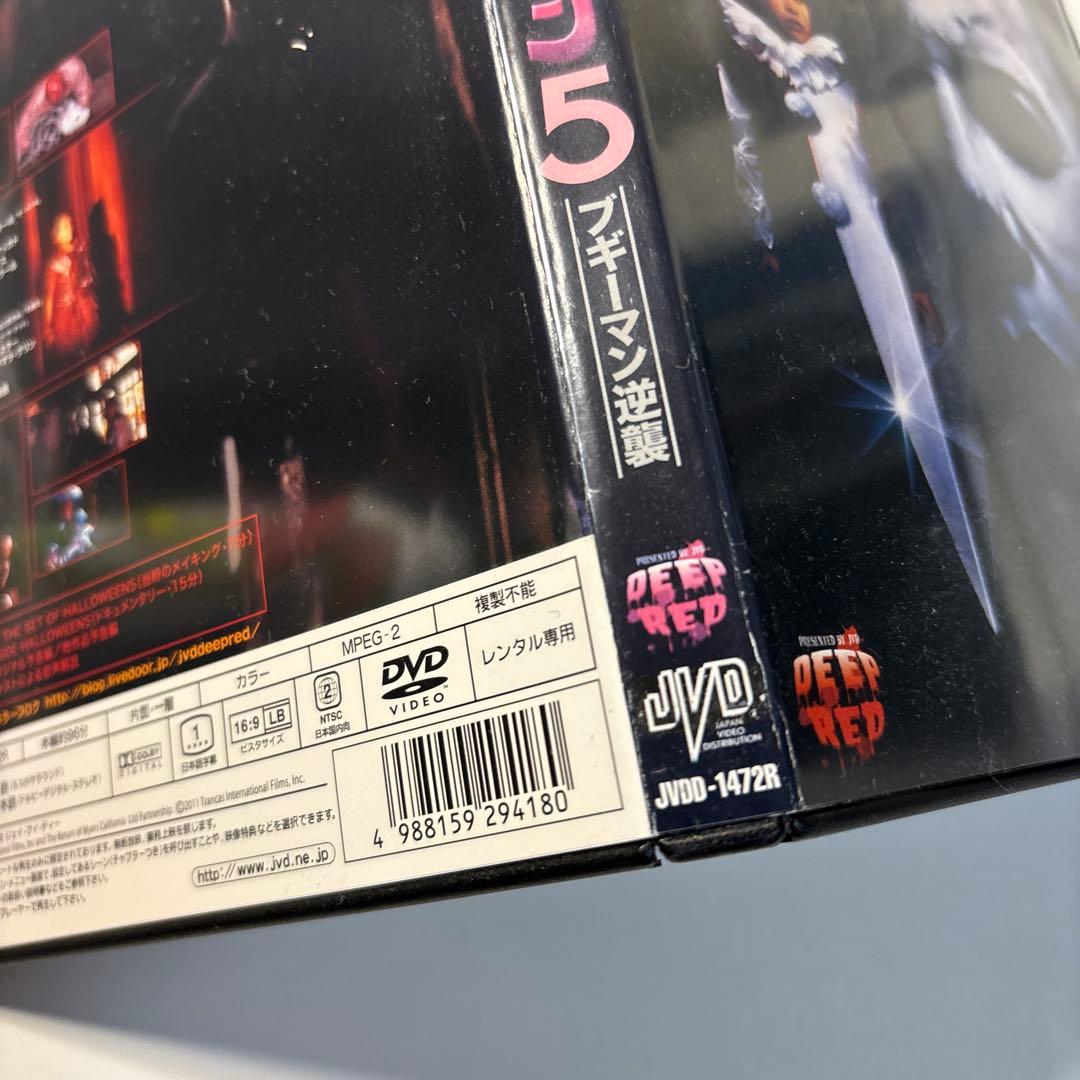 ハロウィン4 ブギーマン復活/ ハロウィン5 ブギーマン逆襲 [レンタルDVD]