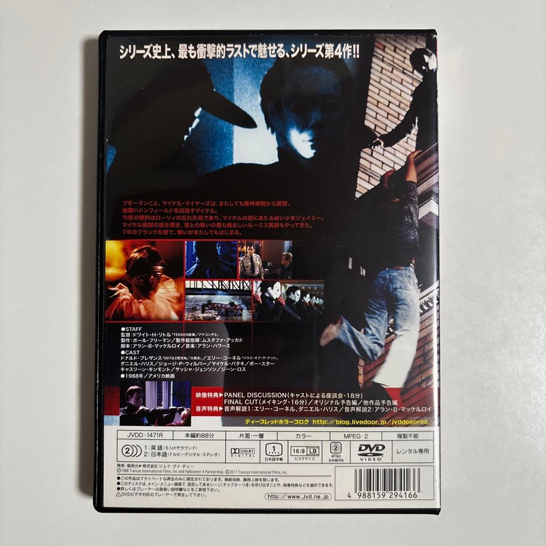ハロウィン4 ブギーマン復活/ ハロウィン5 ブギーマン逆襲 [レンタルDVD]