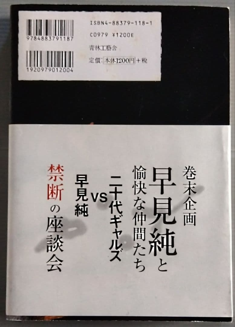 「純の魂」 早見純　署名入り