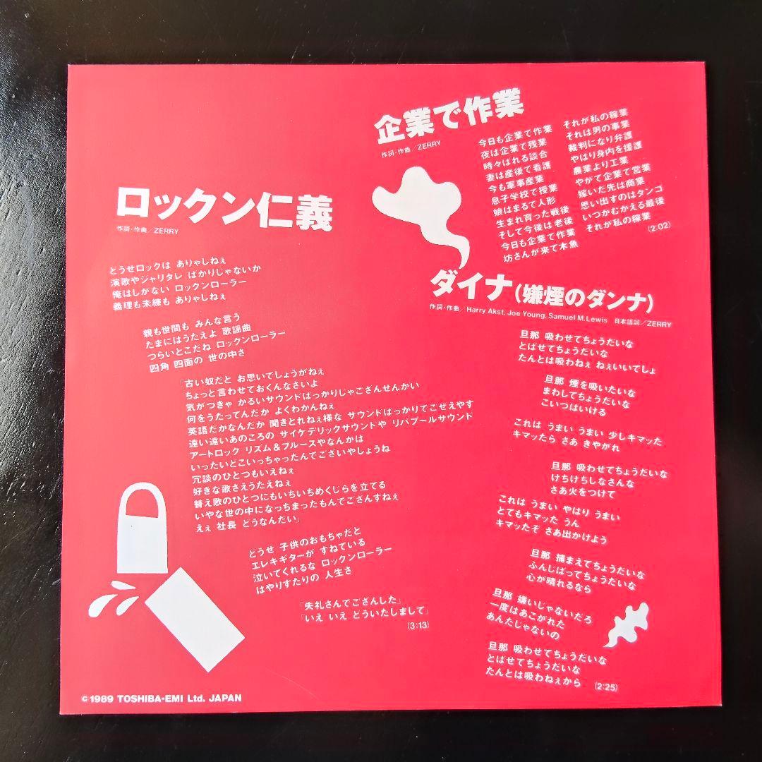 タイマーズ　THE TIMERS　ロックン仁義　7インチ　EP　レコード