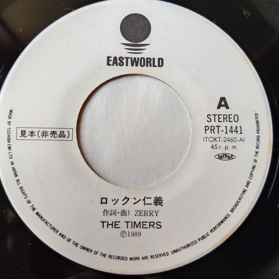 タイマーズ　THE TIMERS　ロックン仁義　7インチ　EP　レコード