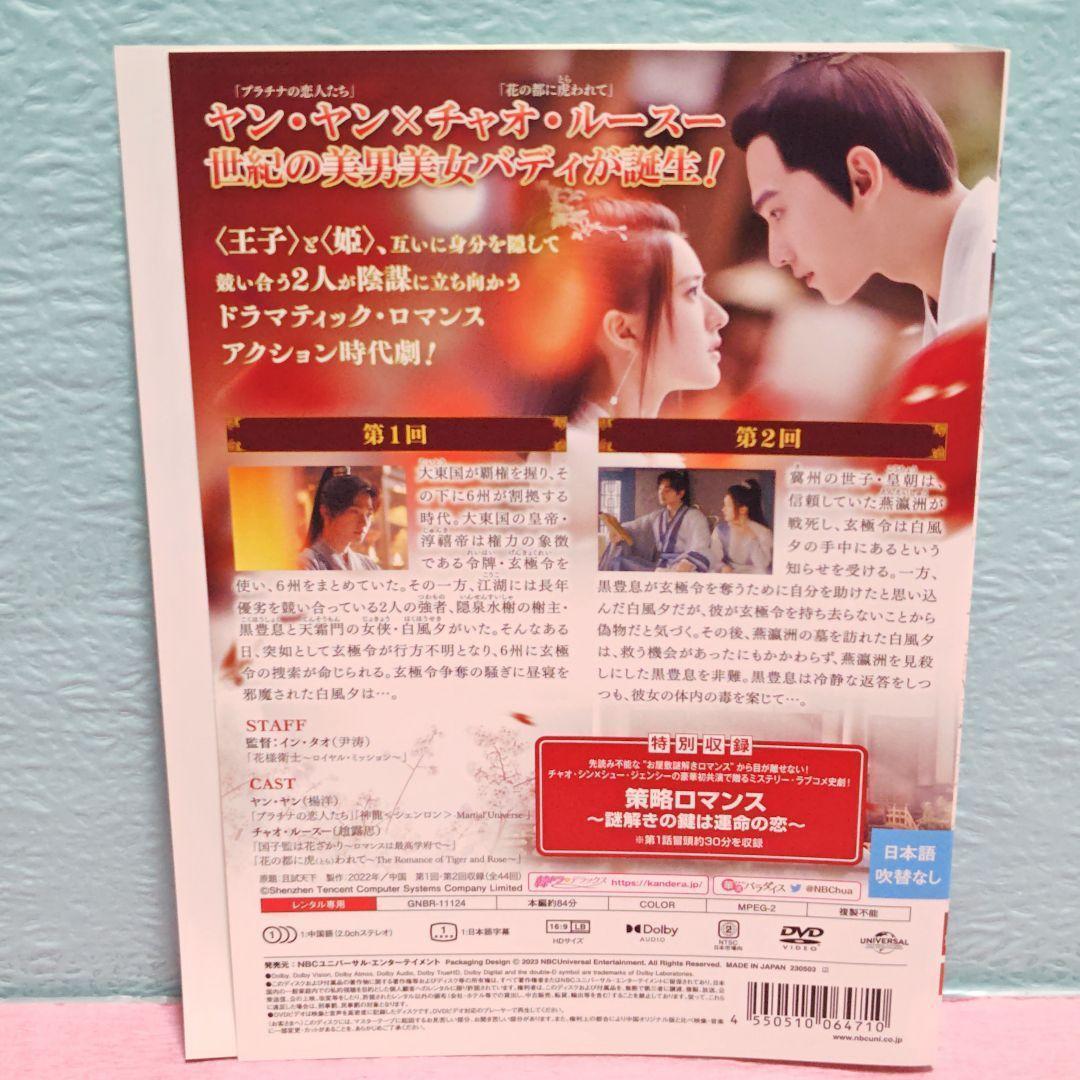 「黒豊と白夕～天下を守る恋人たち～」DVD 全22巻完結セット 中国ドラマ