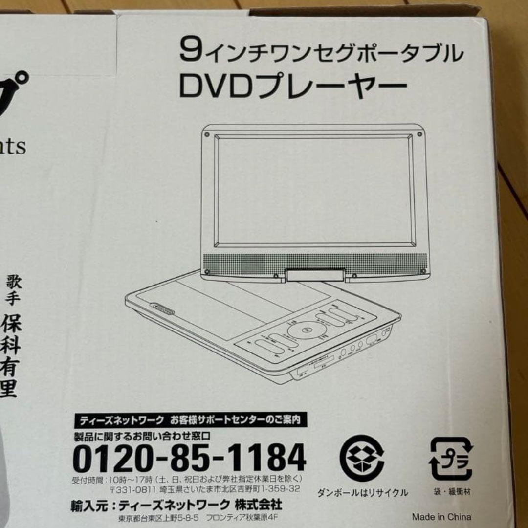 夢グループ 9インチワンセグポータブル DVDプレーヤー ♪