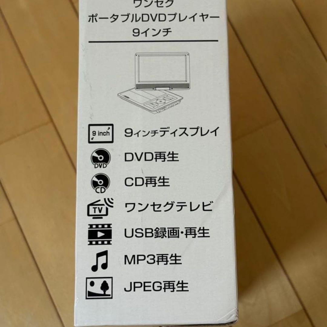 夢グループ 9インチワンセグポータブル DVDプレーヤー ♪