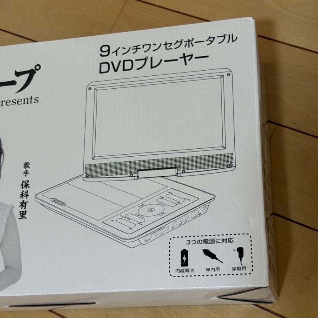 夢グループ 9インチワンセグポータブル DVDプレーヤー ♪