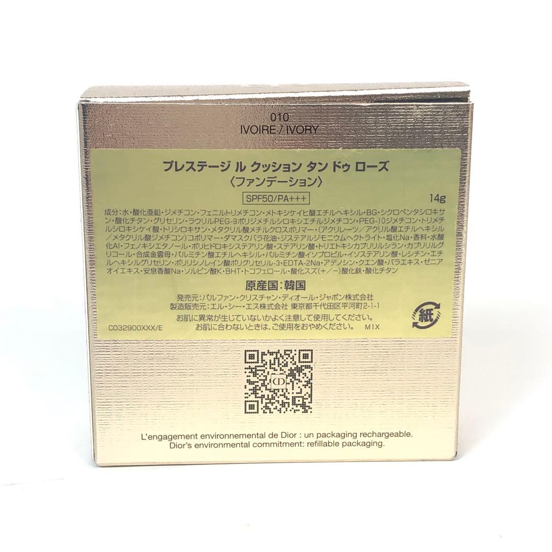 未使用保管品★岡12140 ディオール プレステージルクッションタンドゥ ローズ