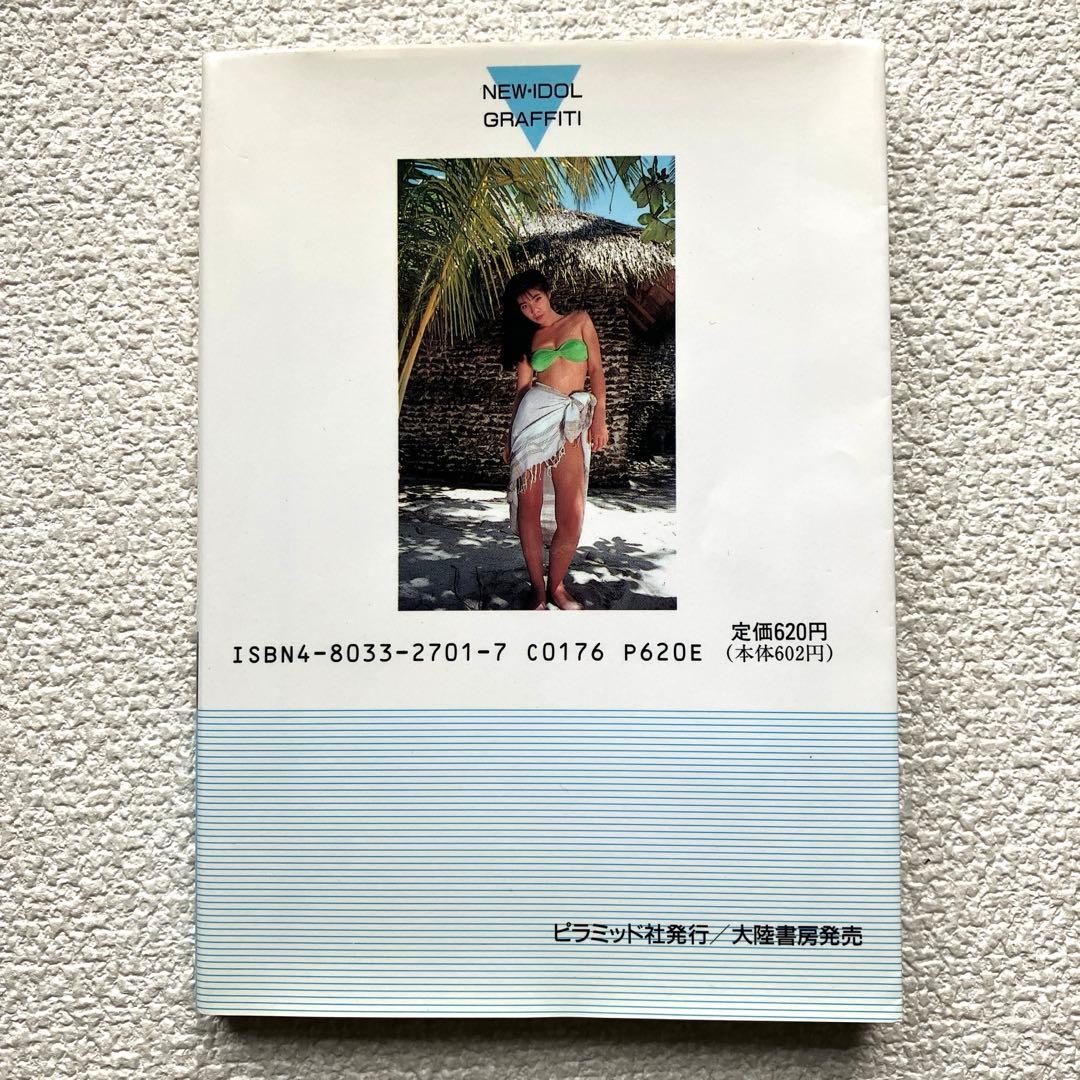 木田彩水 写真集　海風にキッス　　　　　　　　　ピラミッド写真文庫
