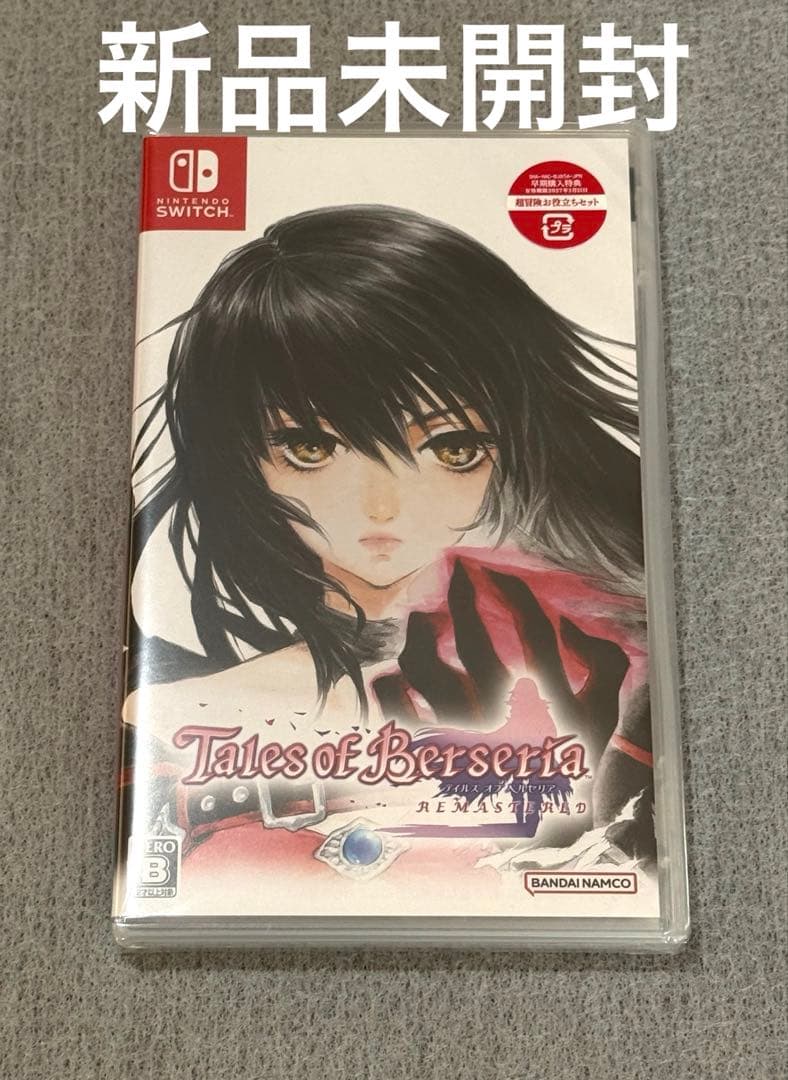 新品未開封　テイルズオブベルセリア　Switch 早期購入特典付