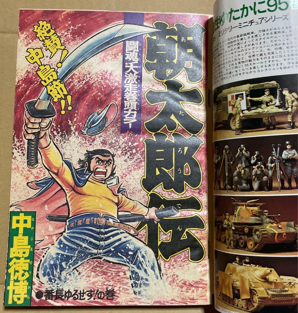 週刊少年ジャンプ★1977年4月4日号※赤塚不二夫「アニマルランド」掲載❗️