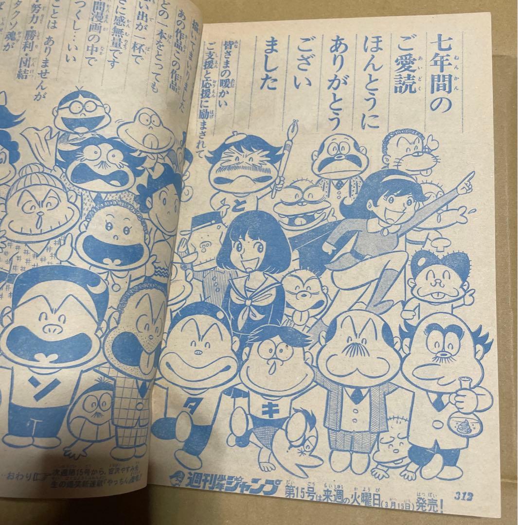 週刊少年ジャンプ★1977年4月4日号※赤塚不二夫「アニマルランド」掲載❗️