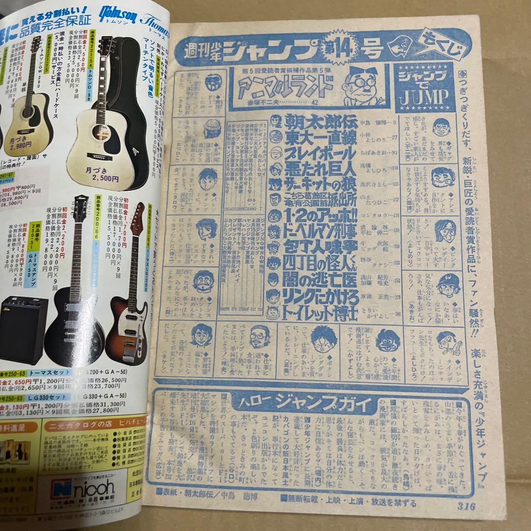 週刊少年ジャンプ★1977年4月4日号※赤塚不二夫「アニマルランド」掲載❗️