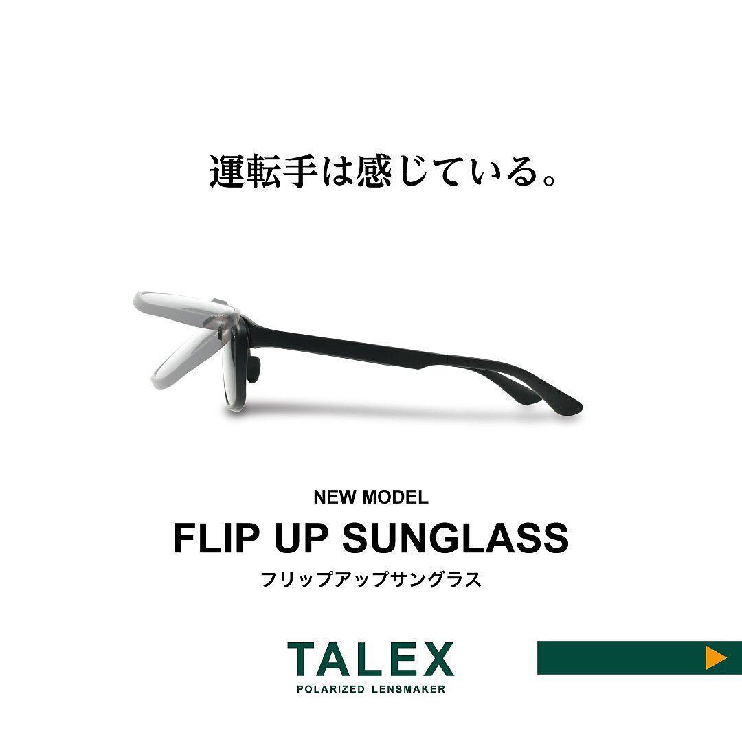 【保証付き】TALEX サングラス　フリップアップ FLP01 OZNIS