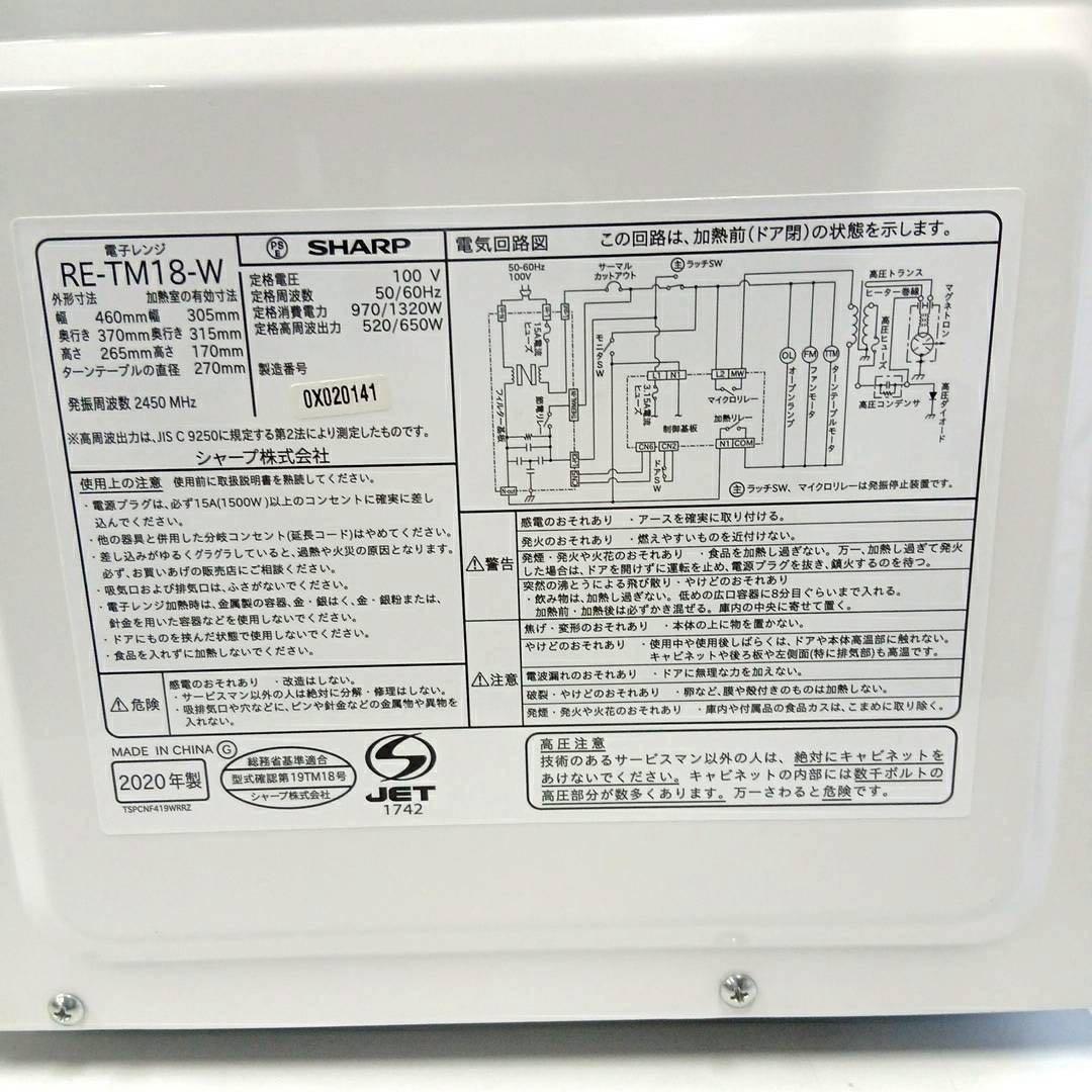 10SHARP 簡単シンプル電子レンジRE-TM18-W 全国対応可2020年