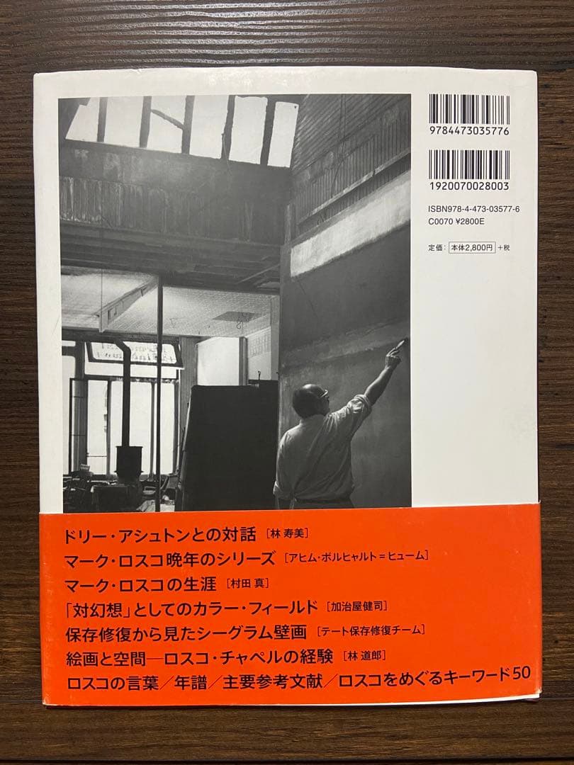 MARK ROTHKO（マーク・ロスコ）　企画監修/川村記念美術館　発行/淡交社