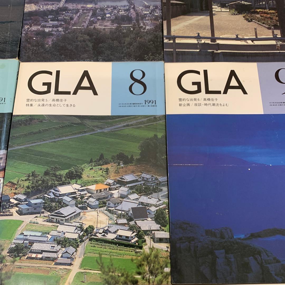 a.38 GLA誌（1991年） 霊的な出発 高橋佳子 9冊