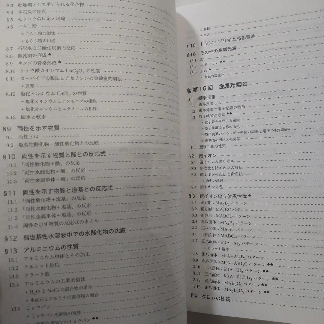 鉄緑会 化学発展講座 下巻 無機・有機化学篇