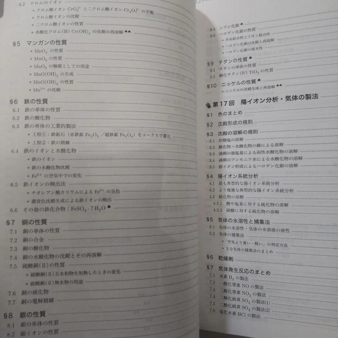 鉄緑会 化学発展講座 下巻 無機・有機化学篇