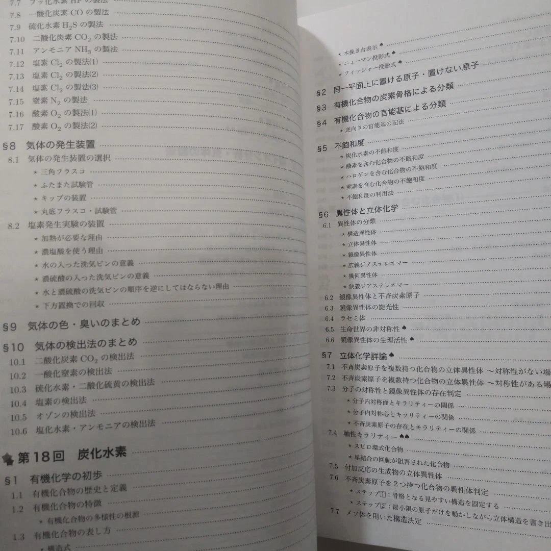鉄緑会 化学発展講座 下巻 無機・有機化学篇