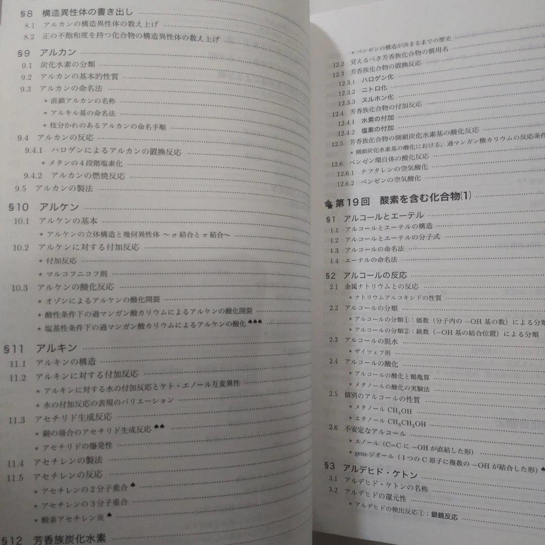 鉄緑会 化学発展講座 下巻 無機・有機化学篇